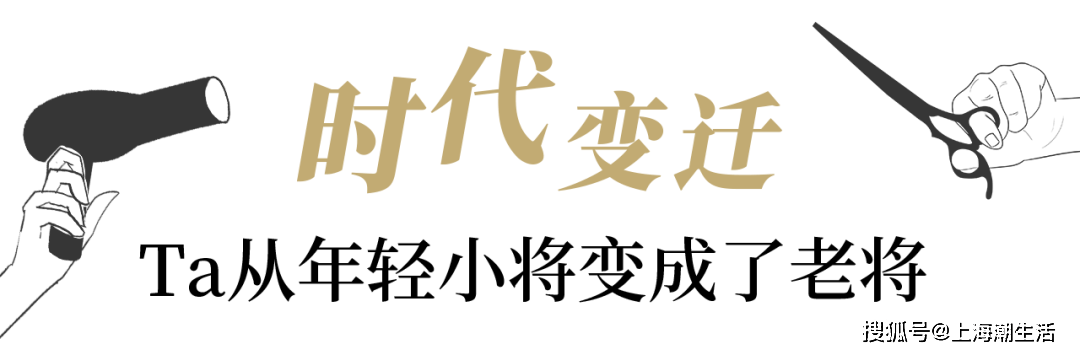 生活|实探魔都火了23年的理发店，「1对1私人定制」5折开做