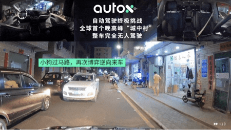 终极|自动驾驶终极挑战，AutoX发布全球首个城中村晚高峰完全无人驾驶视频