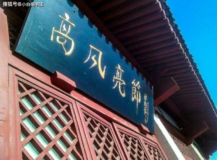 华国锋题写“苏武纪念馆”真精致，颜筋柳骨，个性十足，收放自如