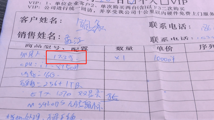 型号|花1万4买电脑，一查价值7千！店家：绝对不是骗你