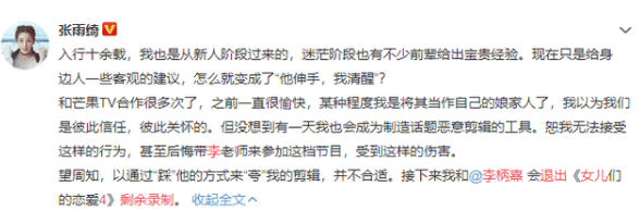 张雨绮|张雨绮怒斥芒果台恶意剪辑，宣布退出节目录制，男友也发文回应