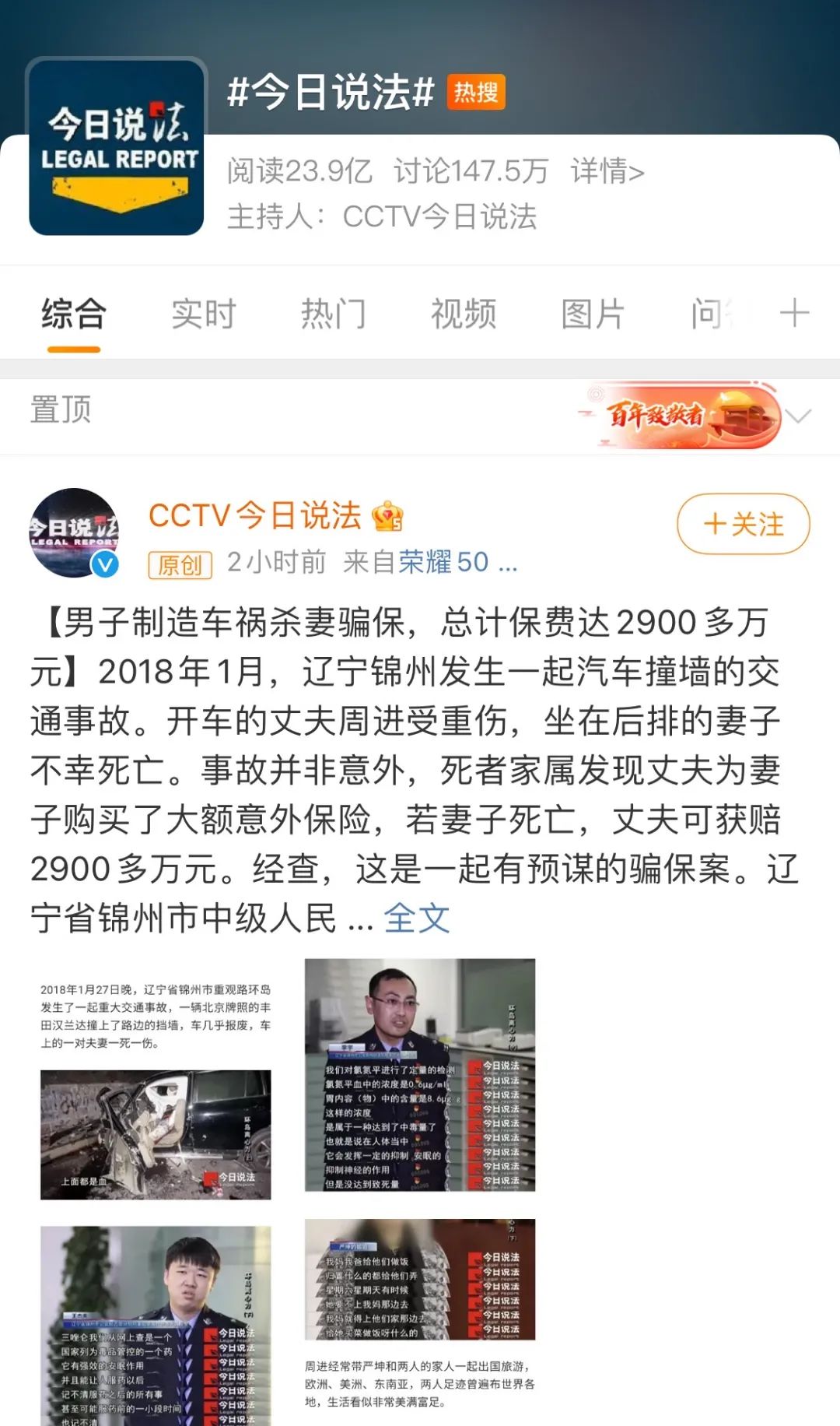 一场普通的车祸背后竟隐藏着惊天阴谋