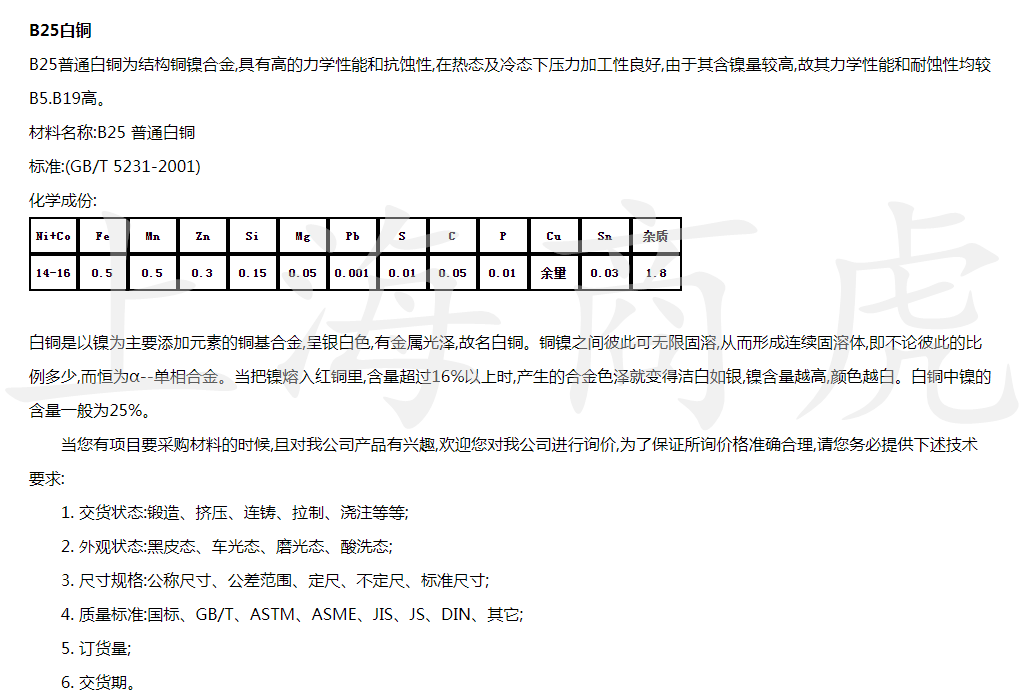 耐磨b25白铜 耐腐蚀b30白铜板 白铜棒 白铜带
