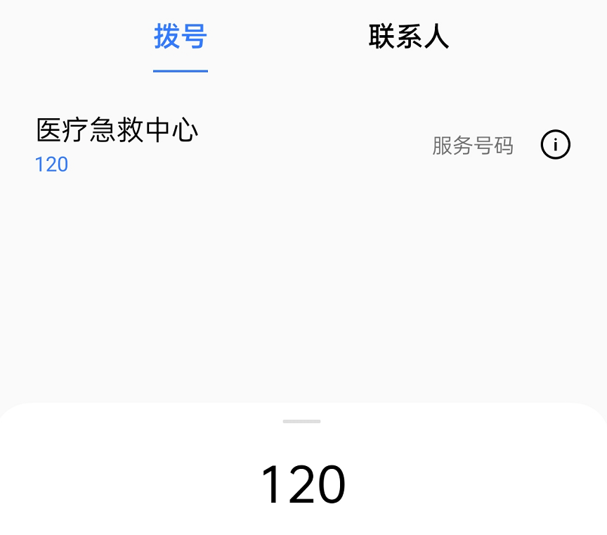 电话|打急救电话也是个技术活