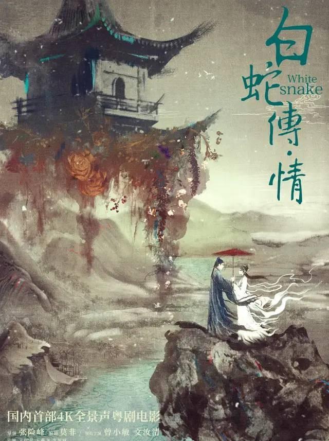 曾小敏|这部“惊艳”又高分的《白蛇传》,为什么叫好不叫座?