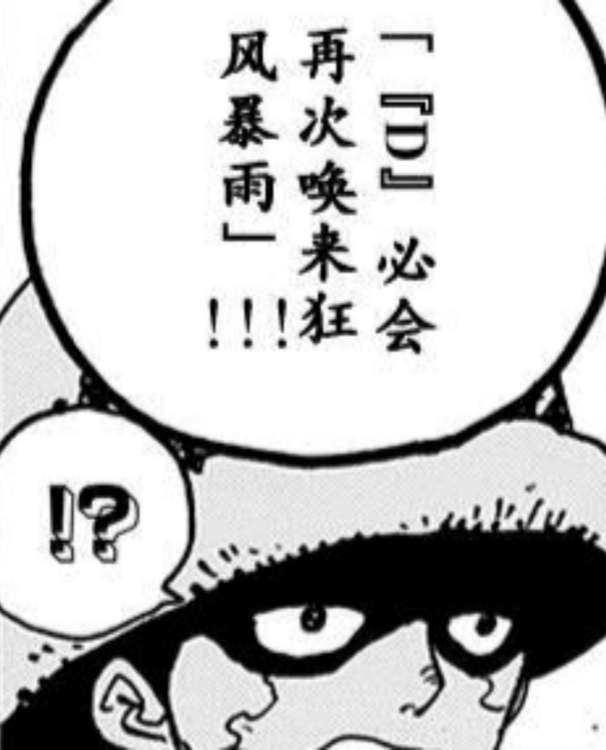 剧情|海贼王1023话情报：神之国出现，D之一族的国家，已被天龙人摧毁
