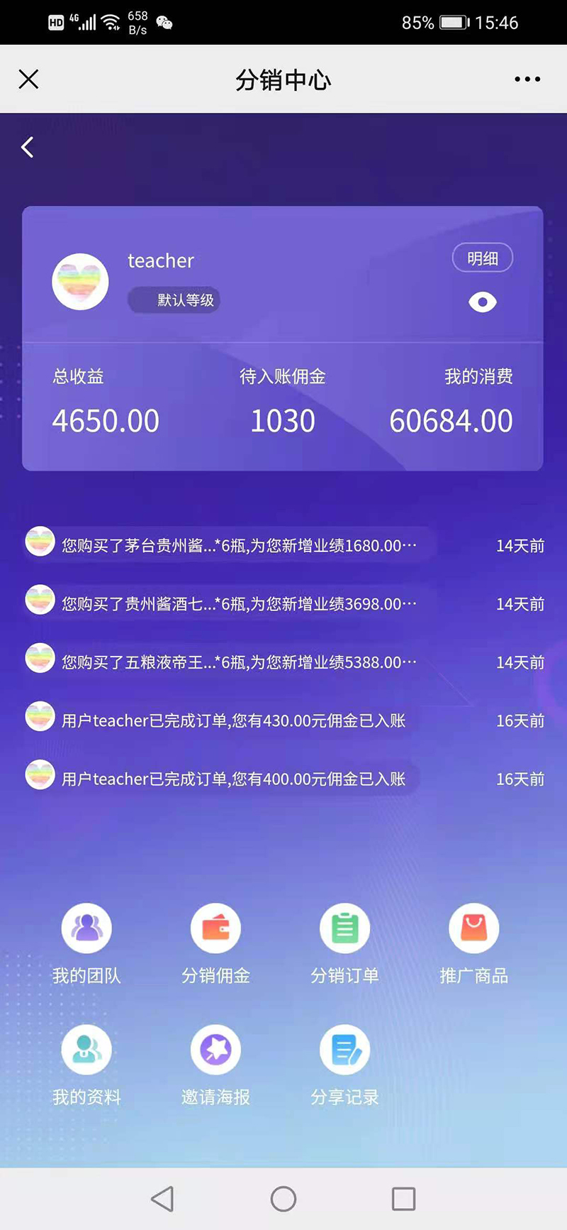 “买酒赚钱” 遭遇资金冻结 “酒小铺”屡次被腾讯封号(图3)