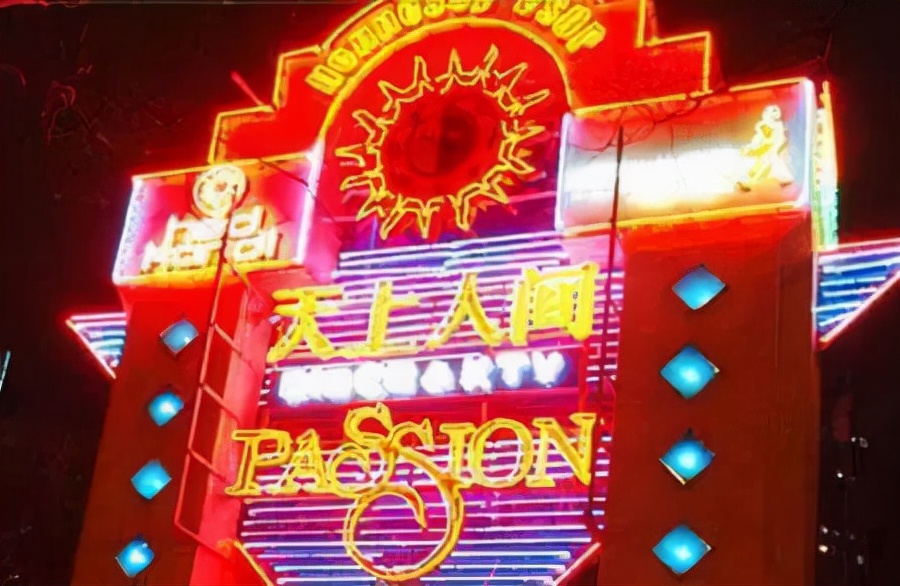“天上人间”的前世今生，和“覃三爷”的醉梦江湖