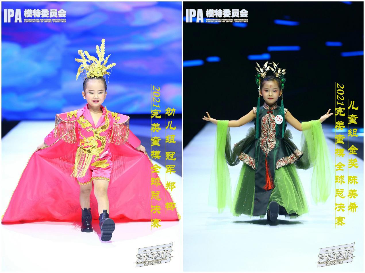 第五季|2021第五季完美童模全球总决赛 增城赛区获奖名单 正式公布