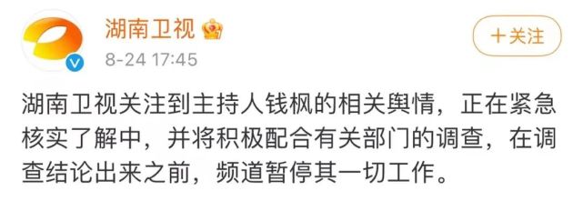 女网友|知名主持人被曝性侵！湖南卫视回应……