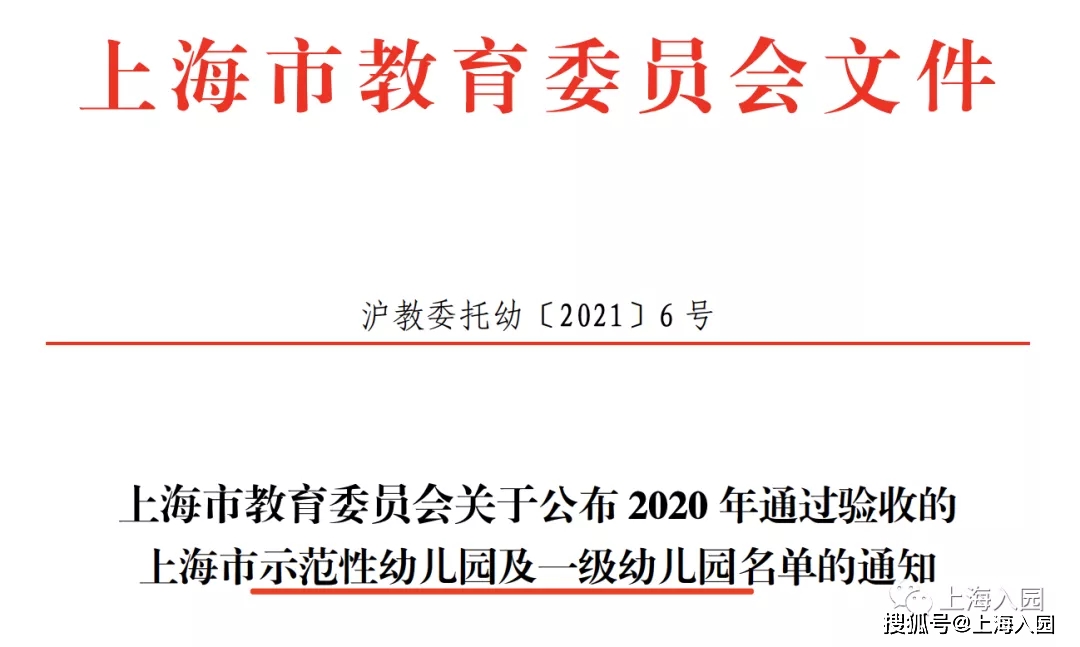 二级|什么是一级园、二级园？2021上海升级幼儿园汇总，大部分是公办！附评级标准！