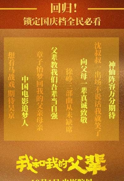 国庆|这部“国庆巨制”卖点不是全明星阵容,而是中国人珍视的共同记忆