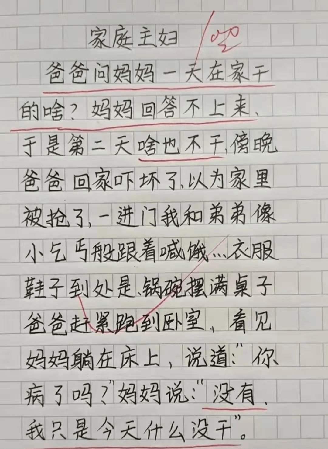 满分|“我今天什么没干”小学生用一篇满分作文，揭露了家庭主妇的日常