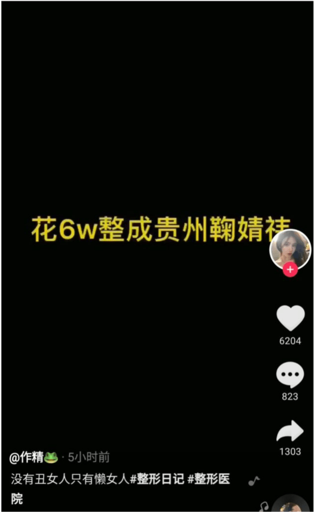 对比|女网红花6万整成鞠婧祎，晒整容前后对比照，网友吐槽：原来的你好看