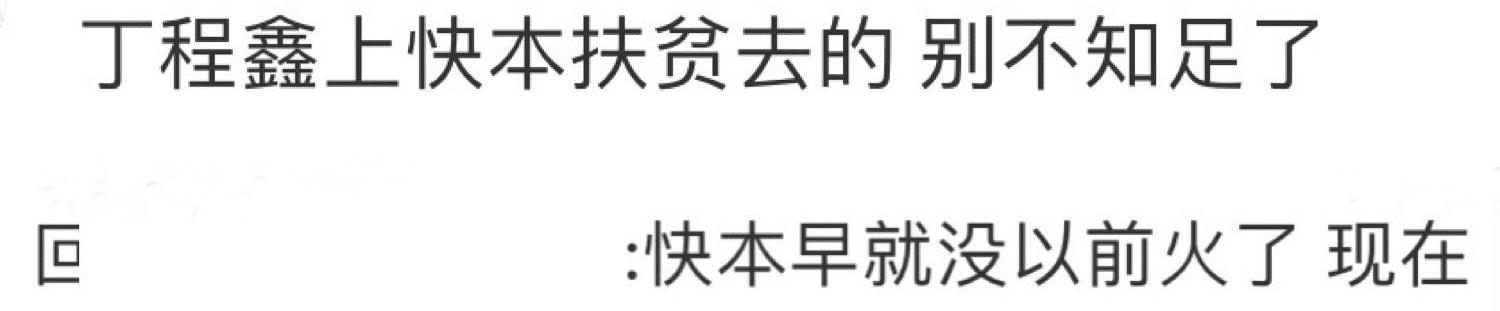 海报|丁程鑫加入快本，新合照站位争议大，两边粉丝闹得不可开交