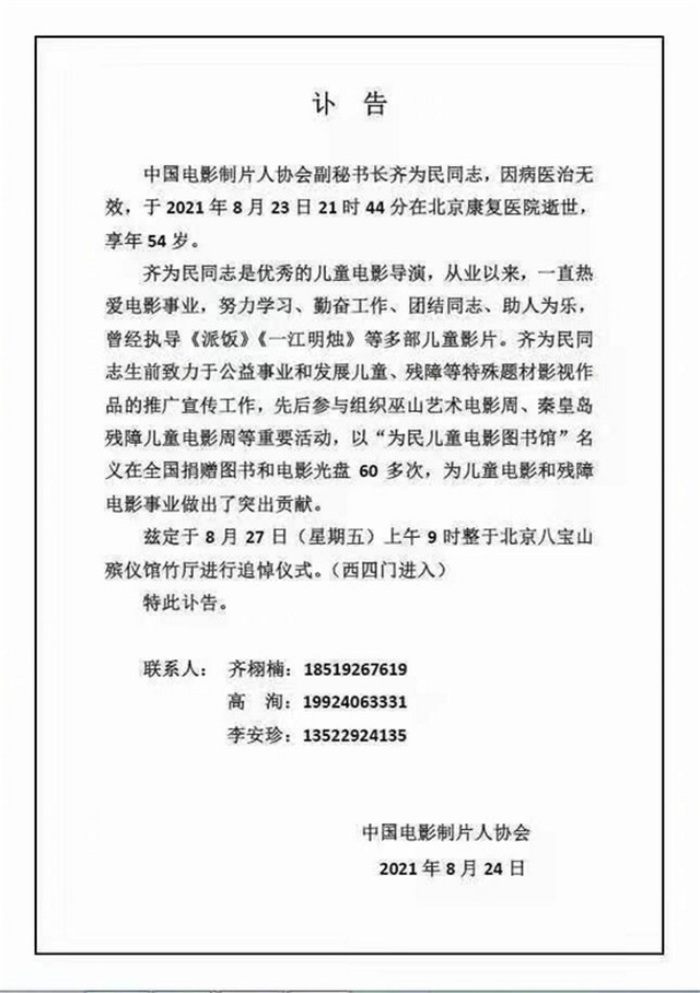 原創著名導演齊為民因病去世年僅54歲官方發佈訃告兒子發聲哀悼