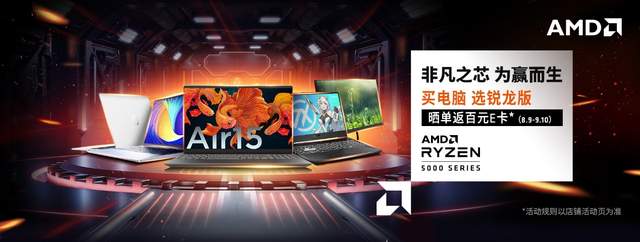 产品|AMD 京东电脑数码超品日大促：产品丰富，晒单评价返百元 E 卡