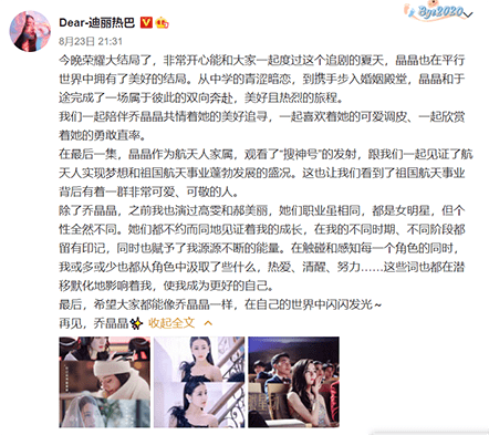 角色|《你是我的荣耀》收官，迪丽热巴发长文告别角色乔晶晶