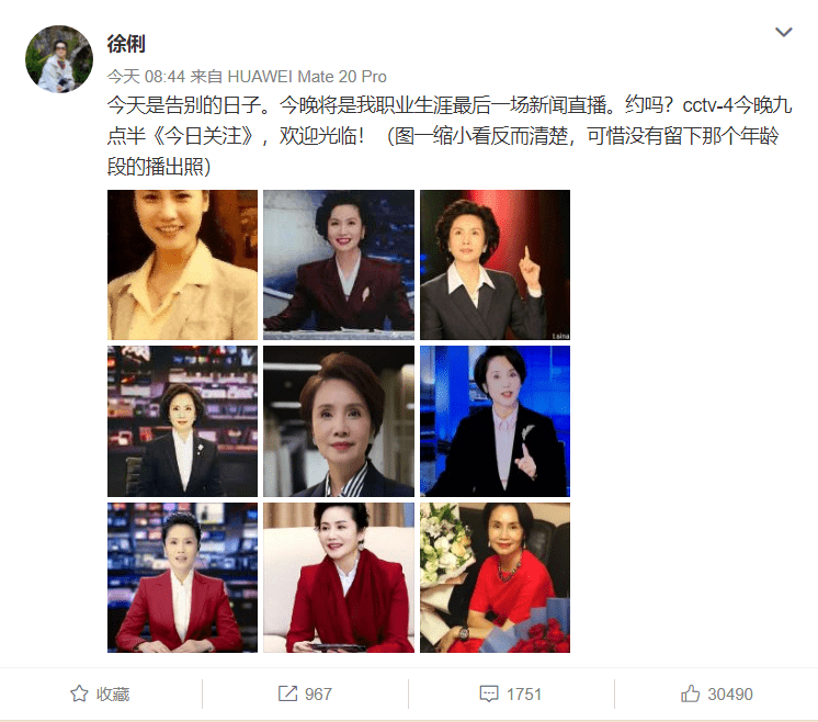 央视新闻主播徐俐宣布退休：职业生涯最后一场新闻直播