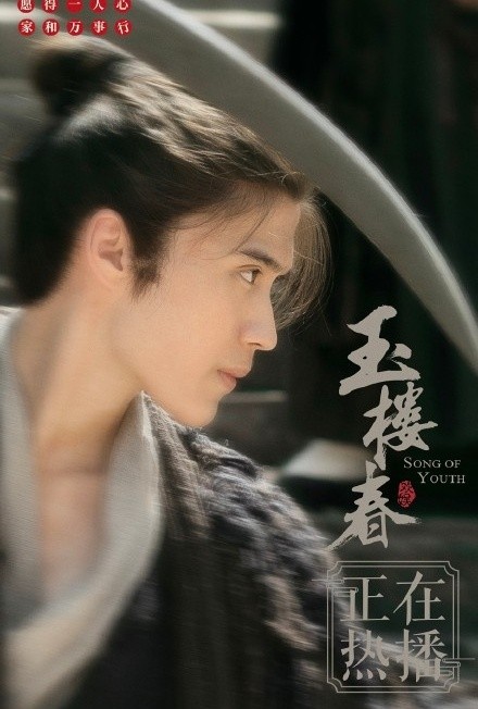 演技|从白月光到杀人犯，边天扬又换脸，成了《玉楼春》文艺范强盗