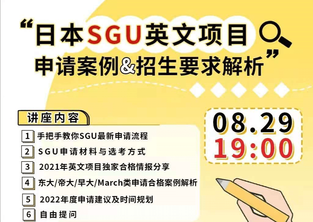 容易申請學費減免和獎學金 …… sgu英文項目可謂是最省時省錢的留日