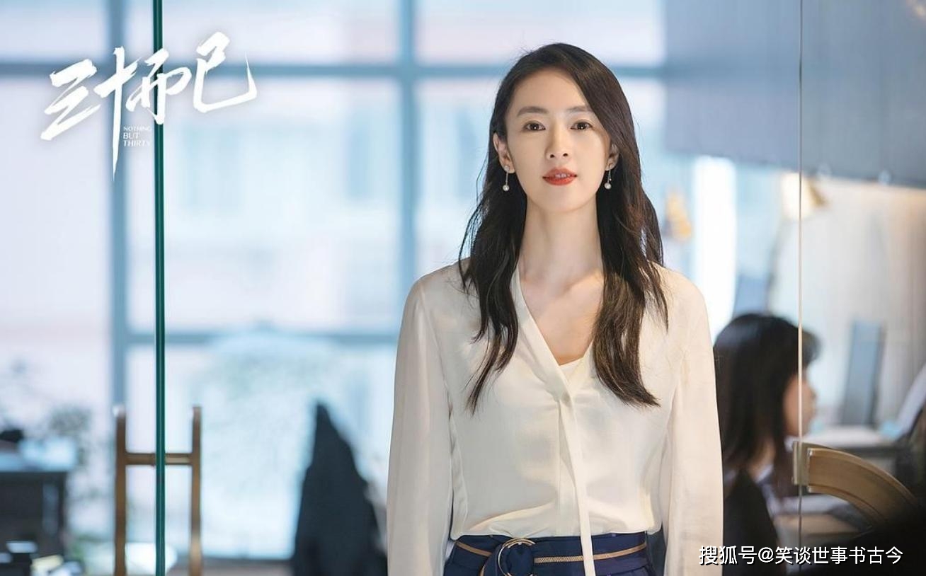 上流社会|重温《三十而已》，30岁的成熟女人的爱情观