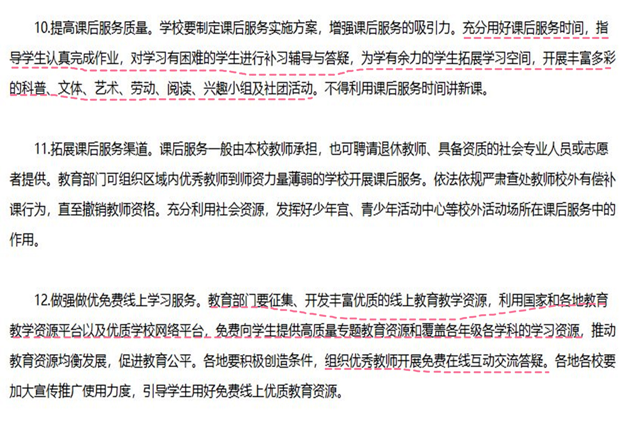 什么是双减政策具体是指什么 b2b09a69be6944f499c50b37abe7a809.jpeg