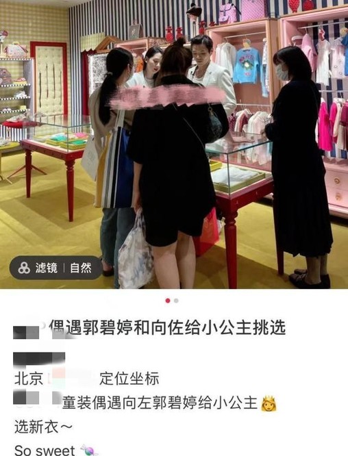 向佐|向佐夫妇录节目被偶遇！郭碧婷被夸白到发光，给女儿挑童装好有爱