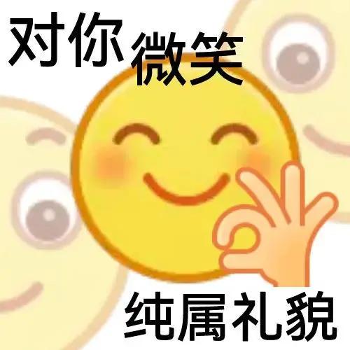 emoji萬能敷衍表情包社恐必備笑yue了