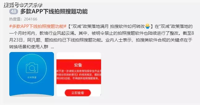 多款app下架拍照搜题功能热搜哀嚎一片人民网直指该功能惰化思维能力