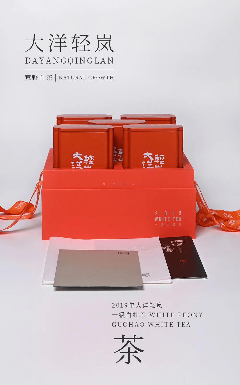 国号|中秋福利:大洋轻岚超值大礼盒