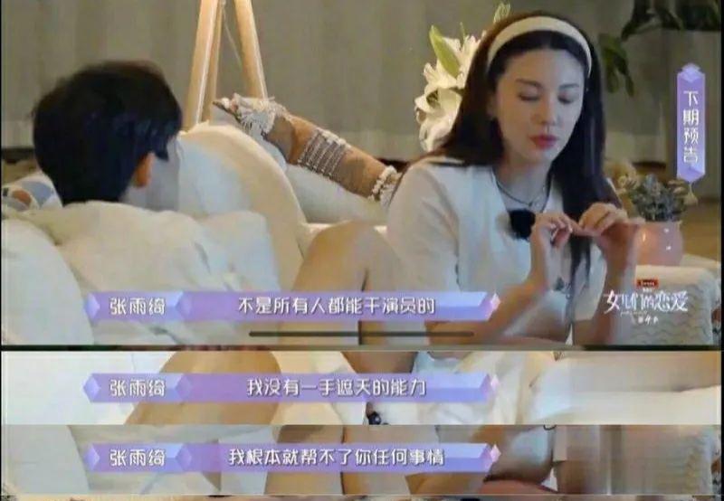 节目组|张雨绮斥恶意剪辑，退出女儿4录制？高收视的密码只是炒作？