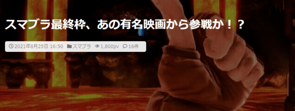 经典|疑《任天堂大乱斗》最后斗士或为T-800 樱井发推暗示