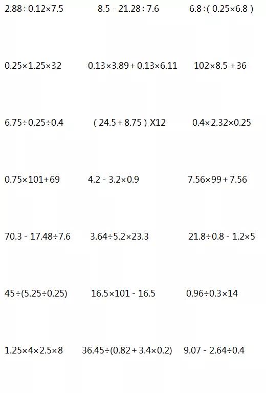 小學數學脫式計算專項練習,看孩子掌握的怎麼樣?