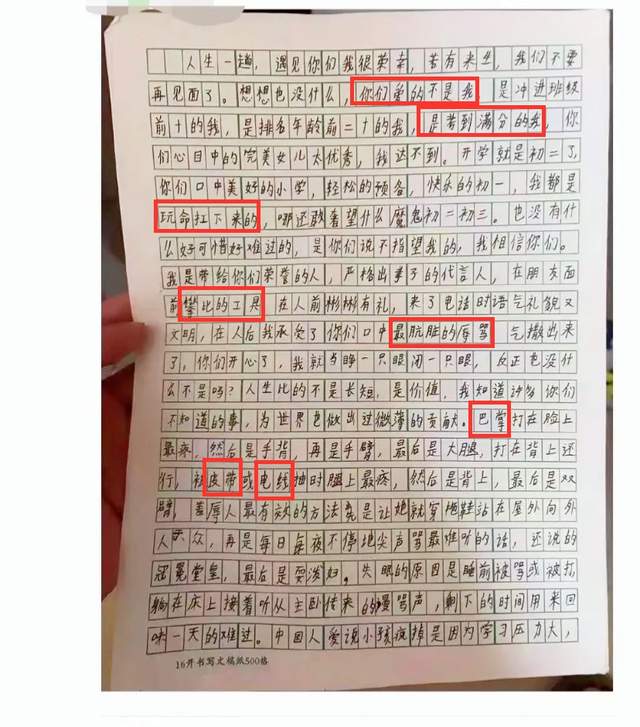 原创14岁女孩的3页遗书你们爱的不是我是冲进前十的我