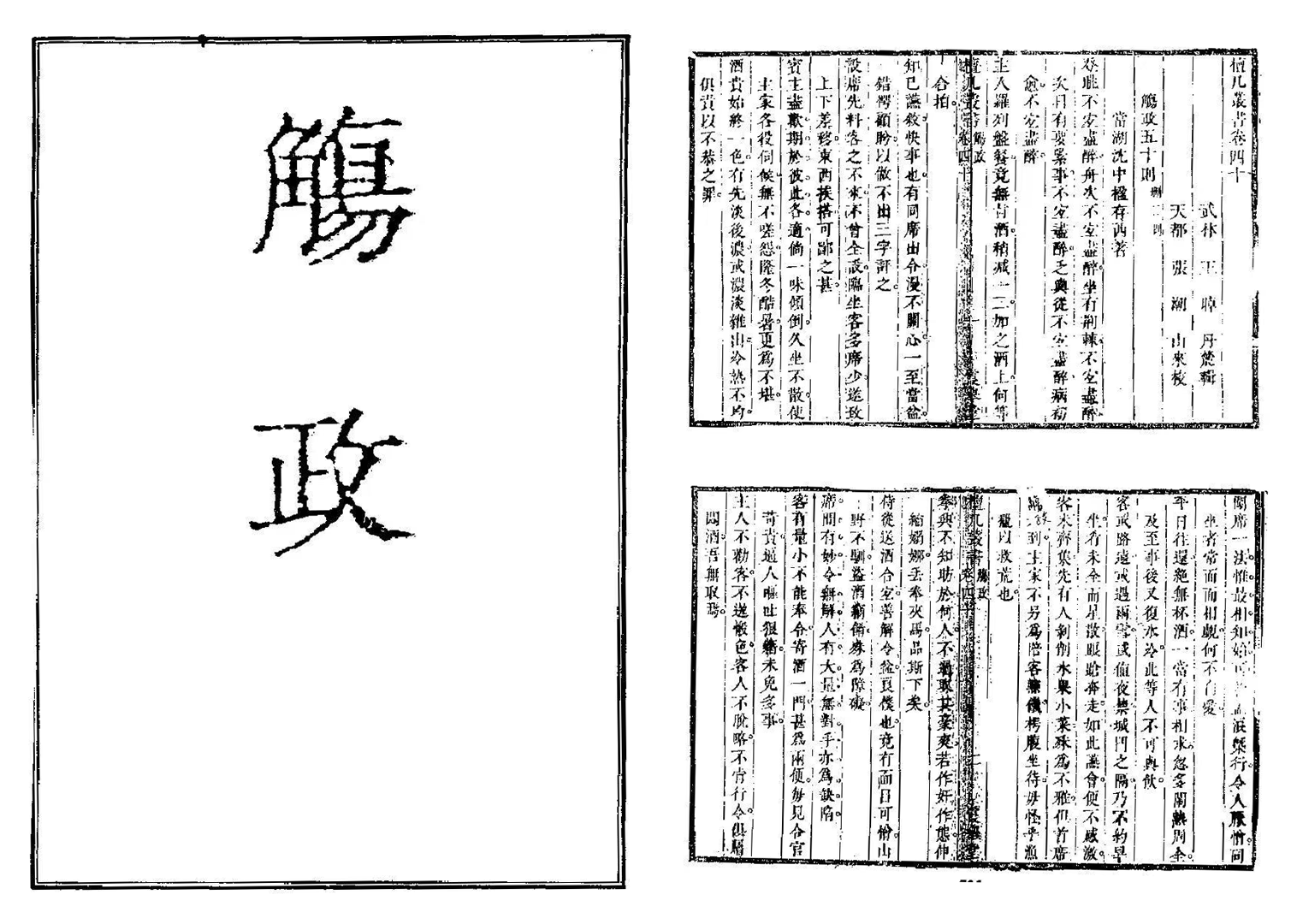 古代喝酒注重"酒德"和"酒礼,为此还专门编写了一本饮酒规范《觞政》