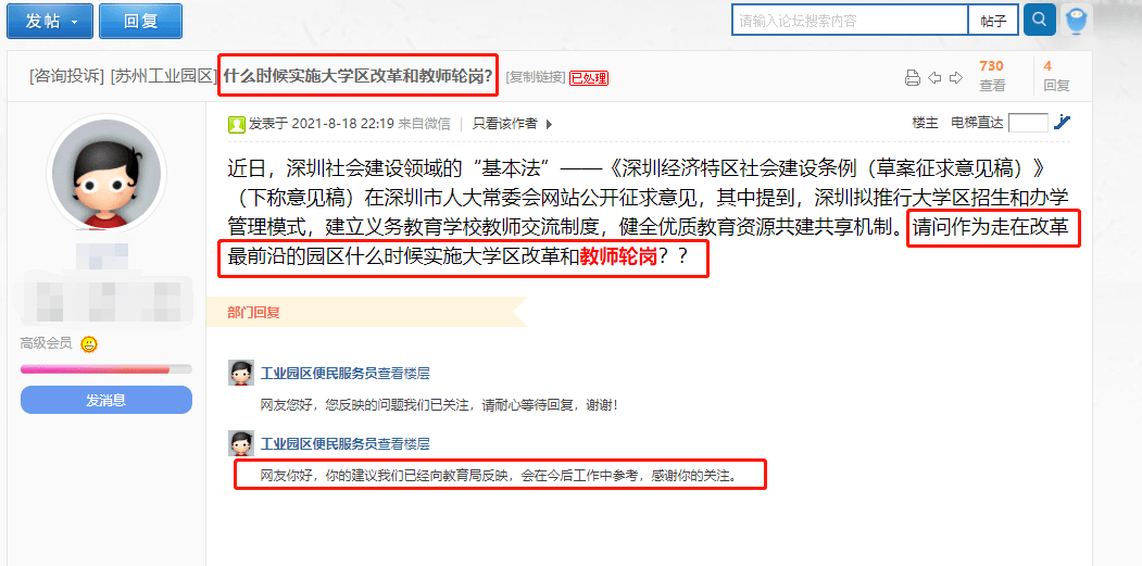 重大消息!教師輪崗制度發佈!9月全面鋪開!