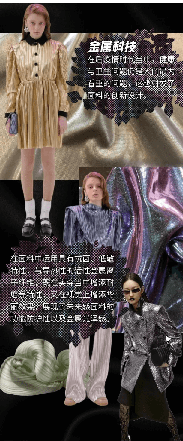 前沿动态|2022春夏面料流行趋势先知道!
