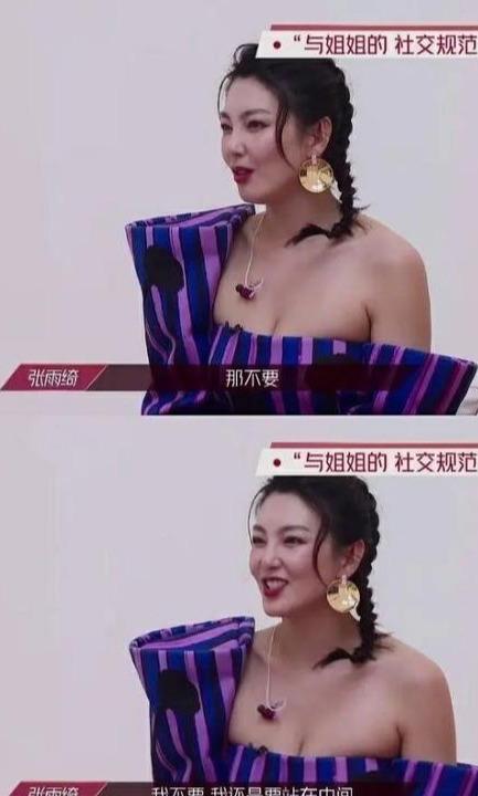 什么|乘风破浪的姐姐首播！张雨绮又傻又萌，终于明白她为啥总被男人骗