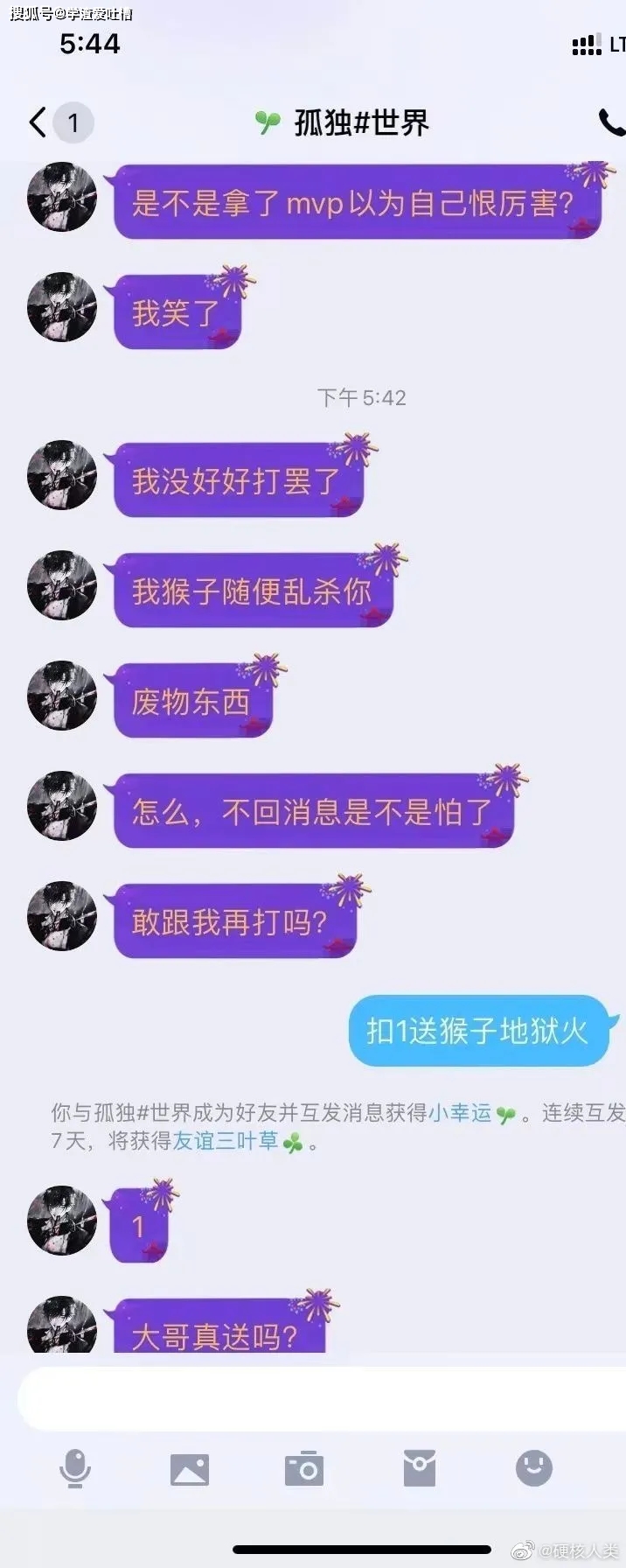 黑化後的小學生有多中二哈哈哈有被你們的聊天記錄震驚到