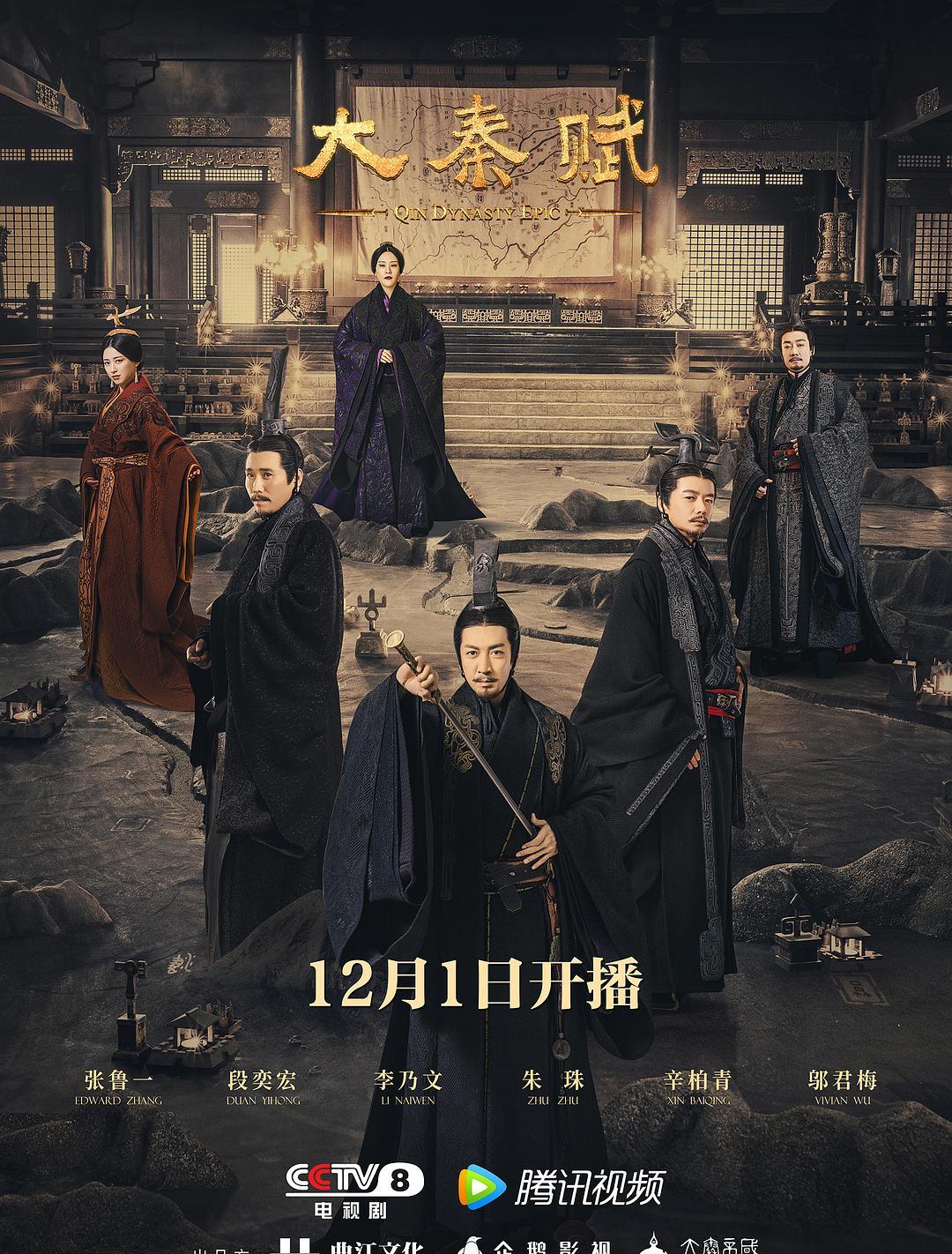 大秦|12月10部新剧来袭!2020年最后一嗨,爆款剧将花落谁家?