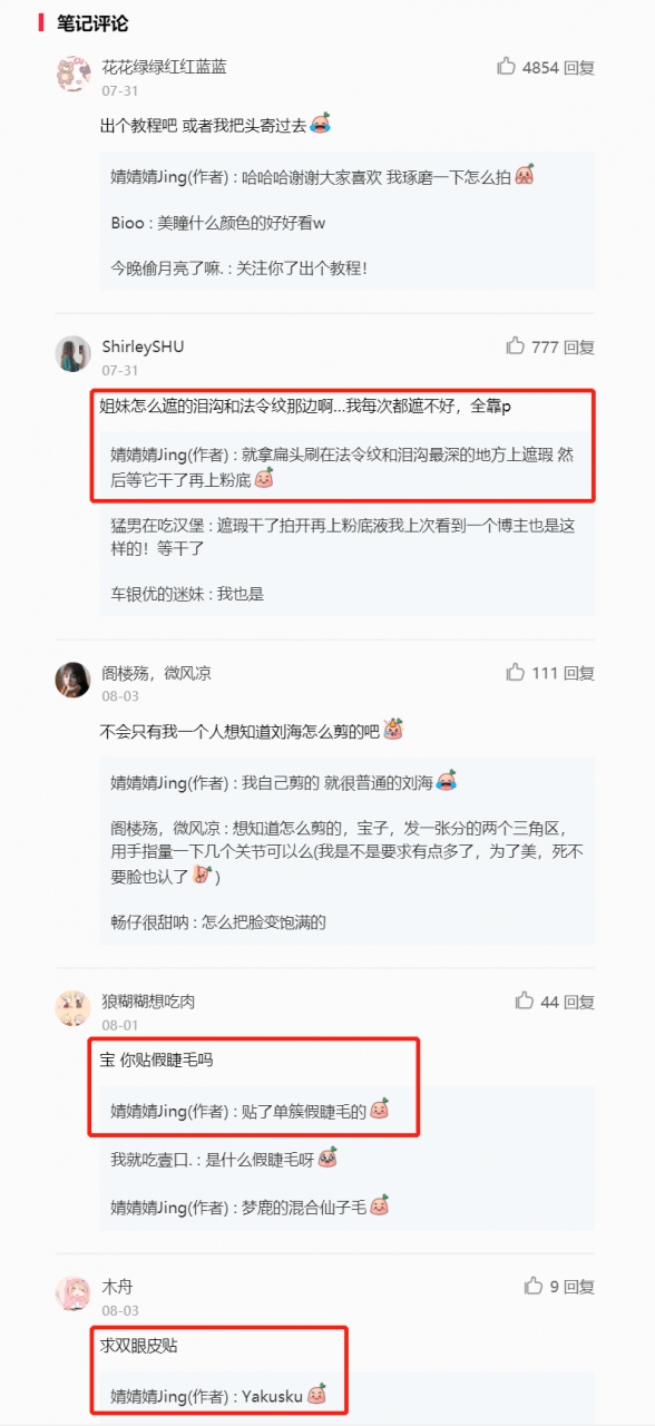 对比|比浮粉更令人烦的是小红书美妆博主的出路