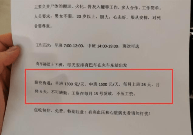 原创殡仪馆秋季招聘正式开始岗位虽很冷门但工资条数字却充满诱惑