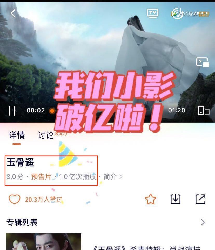 顾魏|《玉骨遥》预告破1亿，同级别6部，肖战独占一半