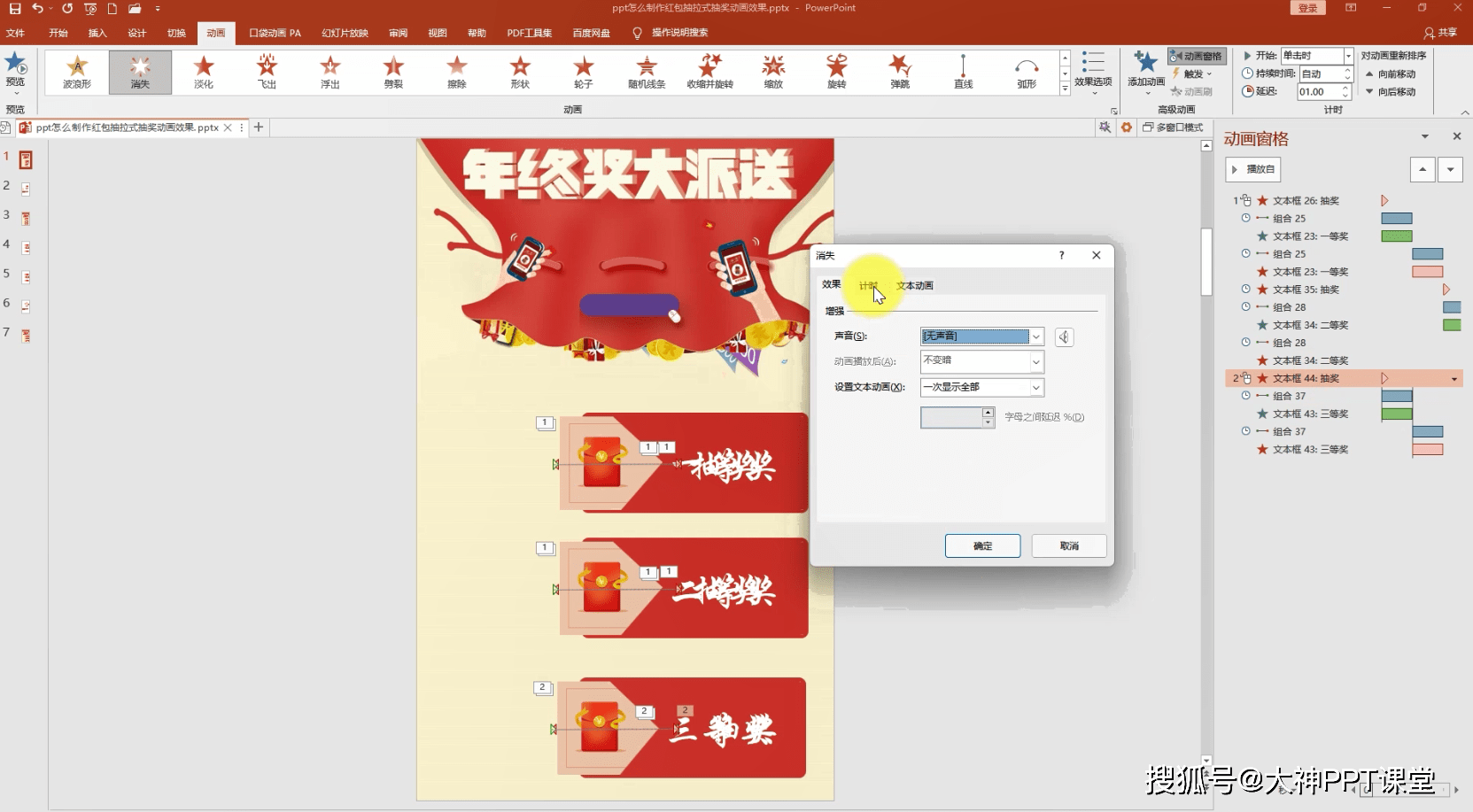 ppt怎么制作红包抽拉式抽奖动画效果抽拉式效果