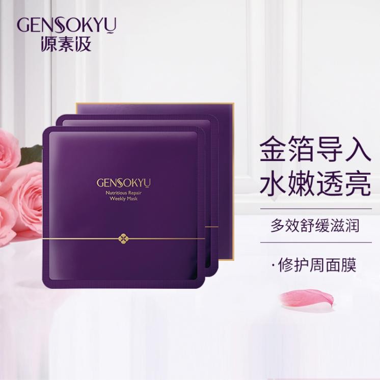 分子|源素汲-----揭开百年深度美肌的秘密