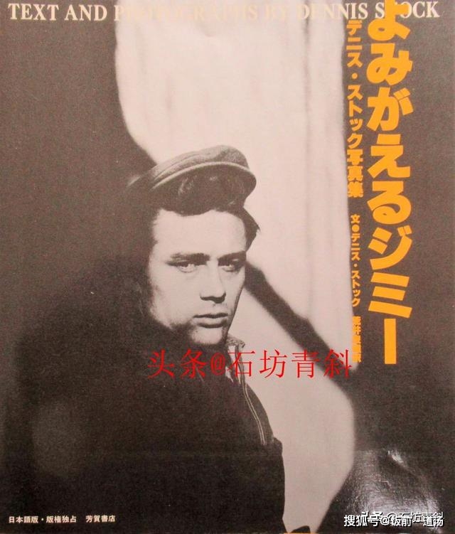 よみがえるジミー デニス・ストック写真集 JAMES 含める DEAN