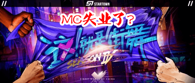 廖搏|《街舞4》爆料 MC被迫挂机!廖搏:“连瓶子都不让我转?”