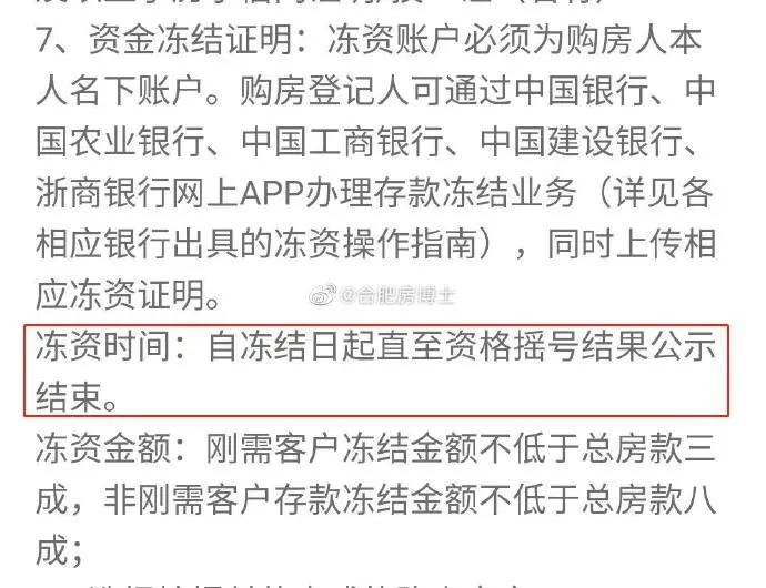 据悉，此次荣盛华府登记的最后2栋高层同样需要冻资，刚需30%首付62万起，