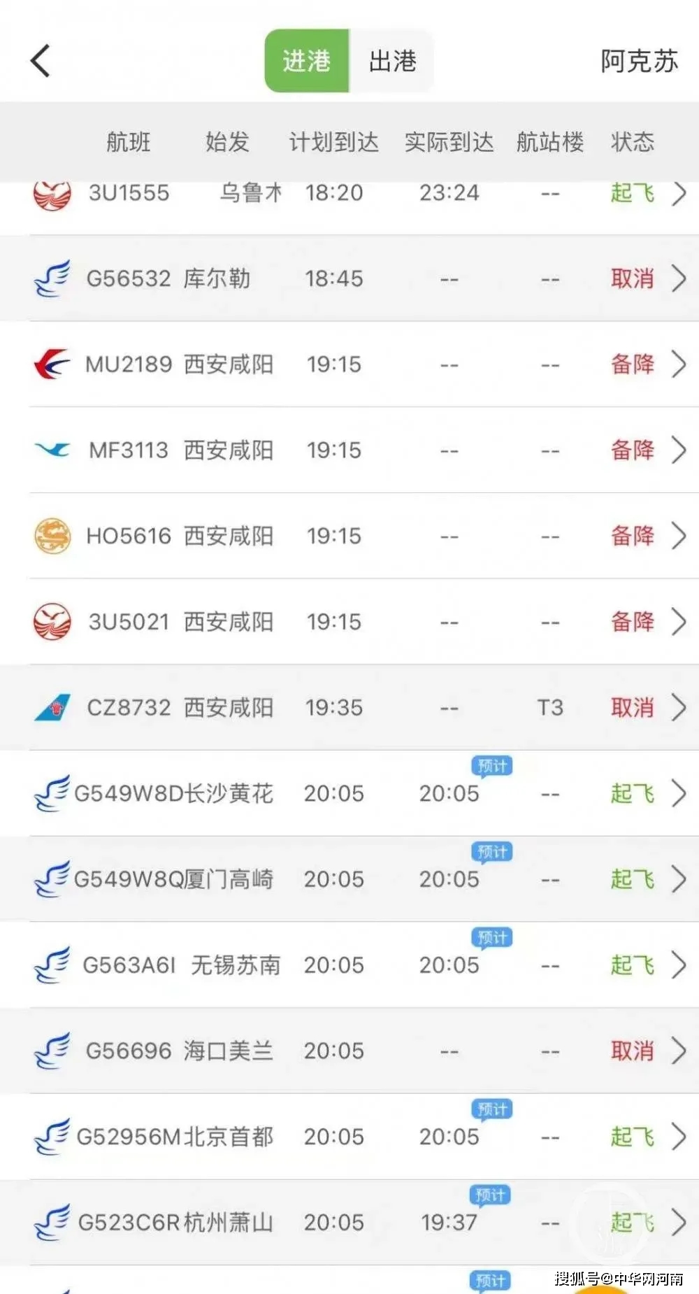 突发！新疆一航班着陆过程中冲出跑道，乘客紧急撤离